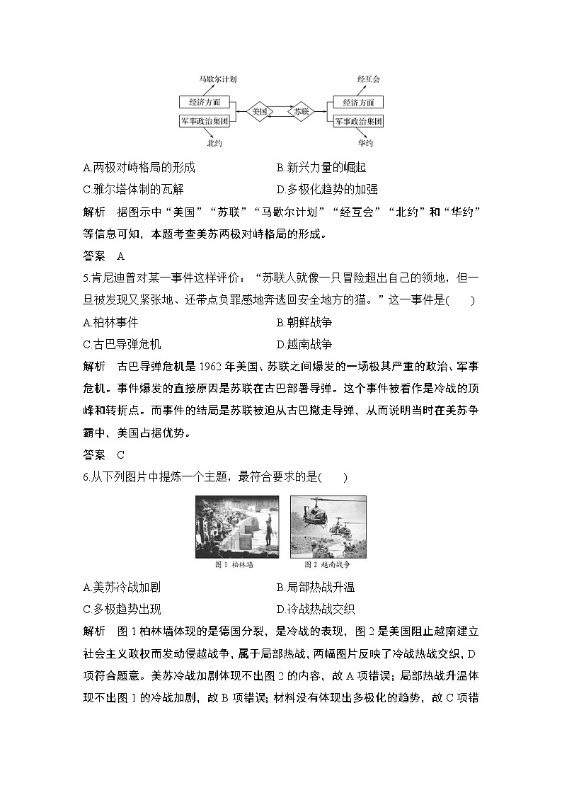 2019-2020学年部编版必修下册：第18课 冷战与国际格局的演变 （作业） 练习02