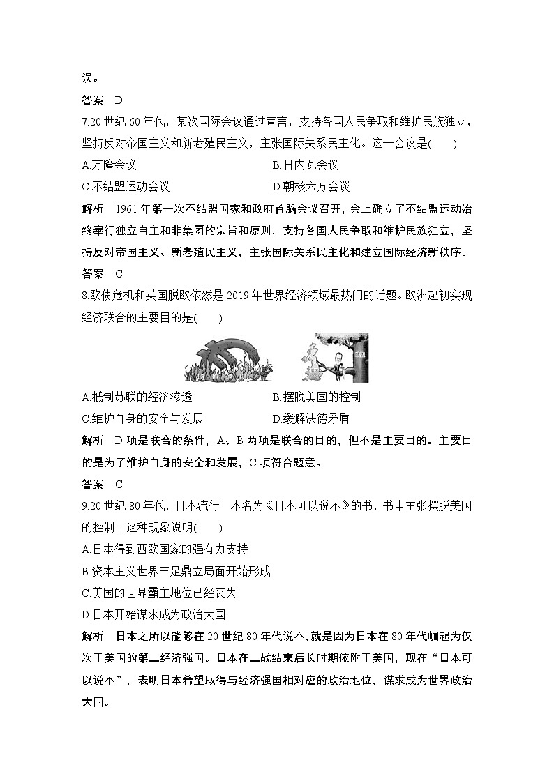 2019-2020学年部编版必修下册：第18课 冷战与国际格局的演变 （作业） 练习03