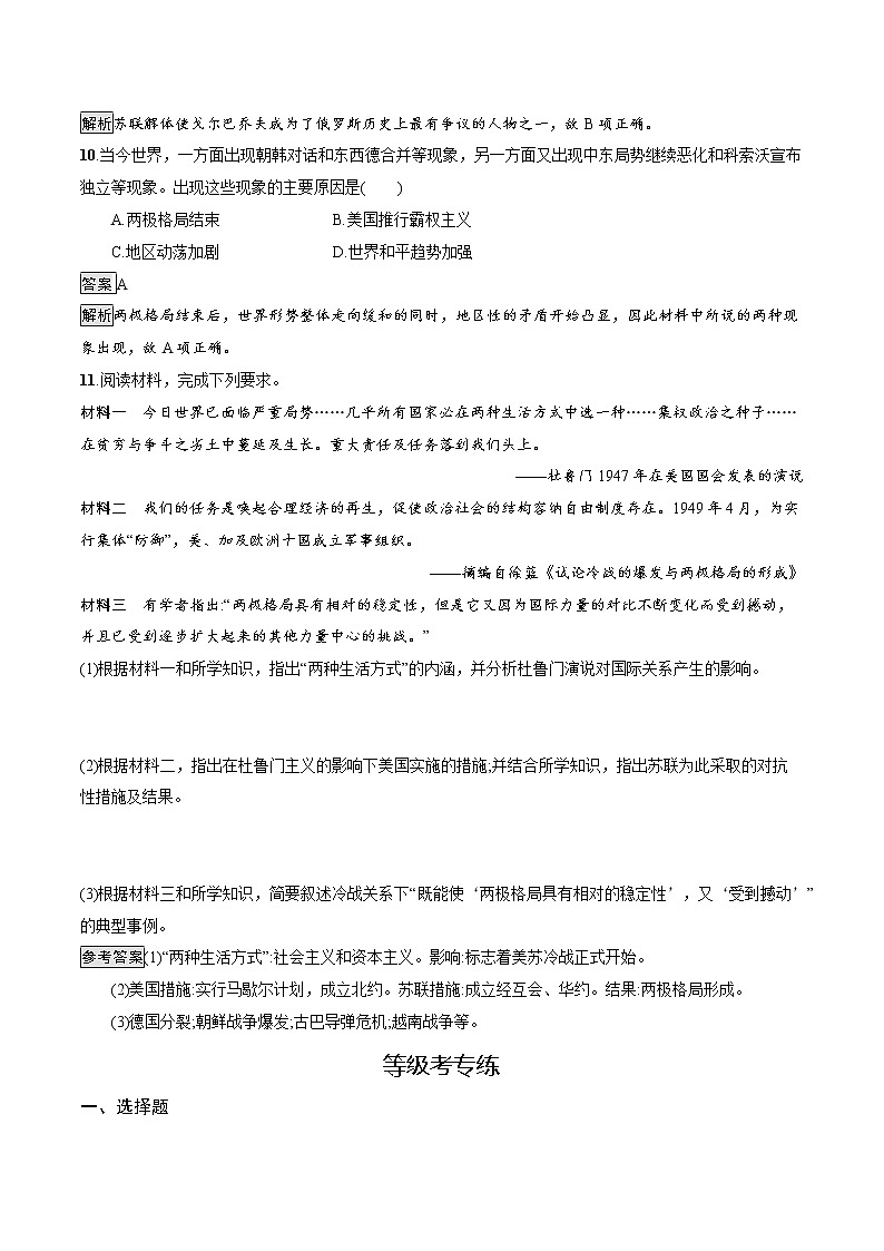 2019-2020学年部编版必修下册：第18课 冷战与国际格局的演变【作业1】 练习03