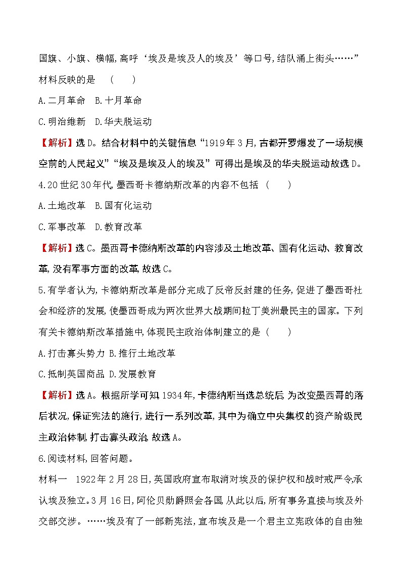 2019-2020学年部编版必修下册：第16课 亚非拉民族民主运动的高涨（作业）第2页