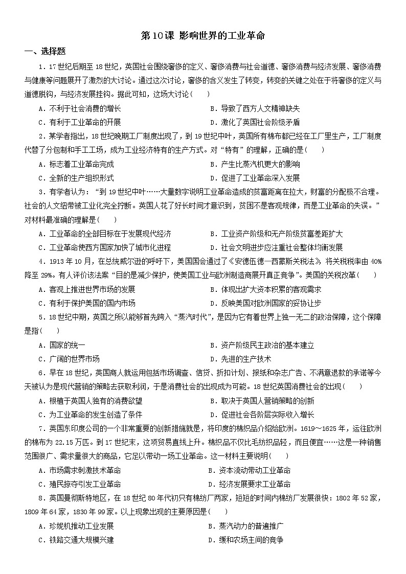 2019-2020学年部编版必修下册：第10课 影响世界的工业革命【作业】 练习01