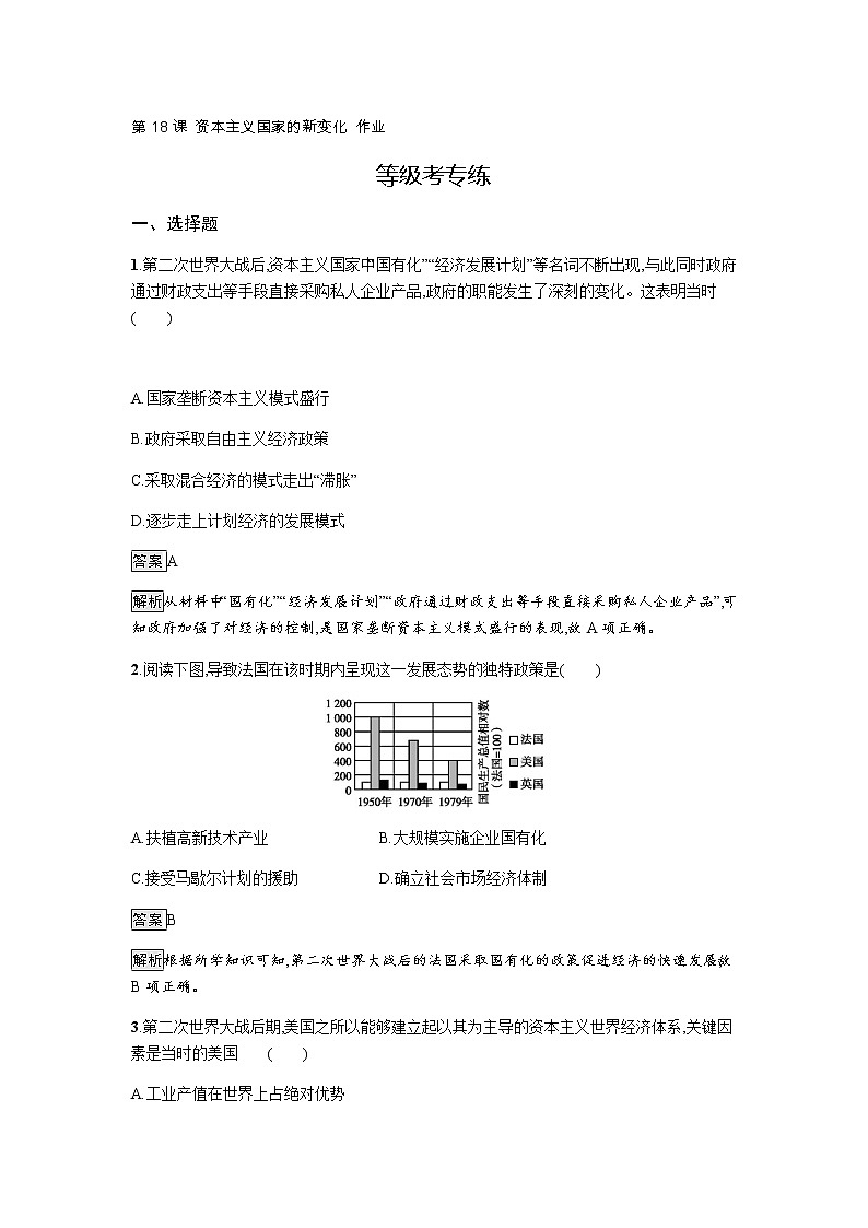 2019-2020学年部编版必修下册：第18课 资本主义国家的新变化 作业2 练习01