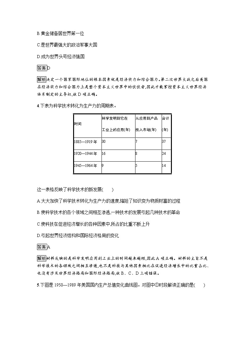 2019-2020学年部编版必修下册：第18课 资本主义国家的新变化 作业2 练习02