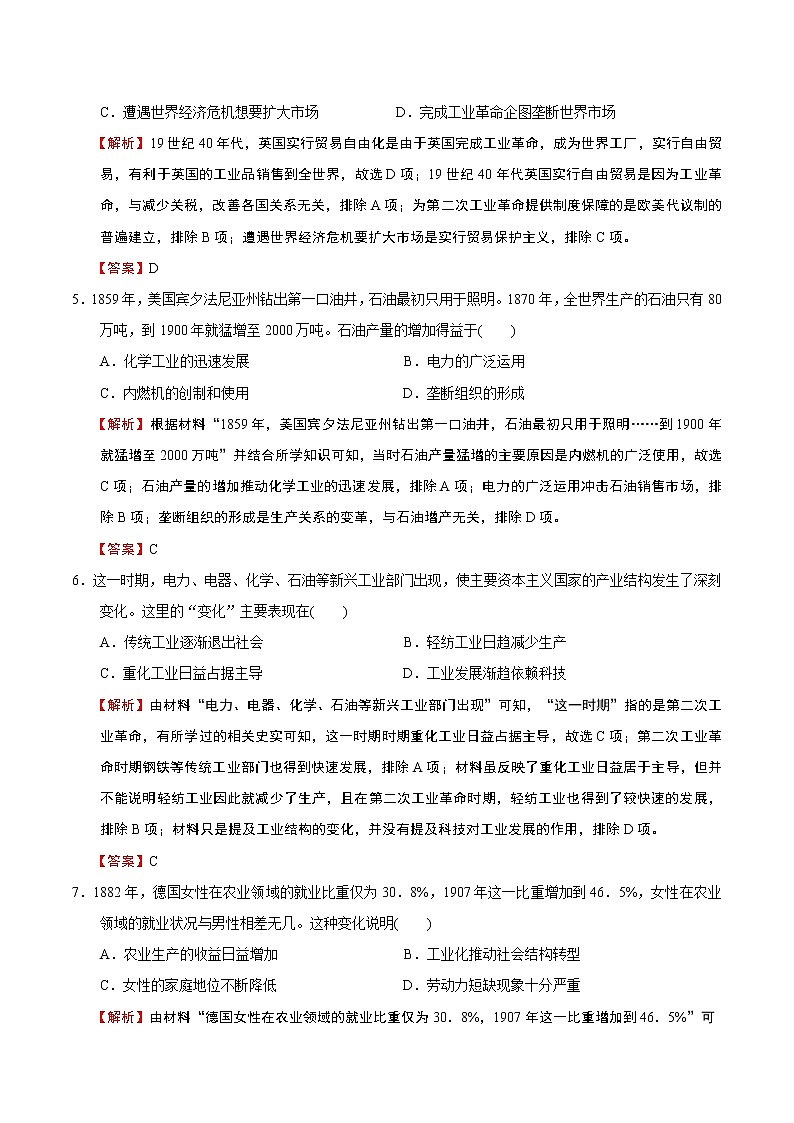 2019-2020学年部编版必修下册：第10课 影响世界的工业革命（作业） 练习02