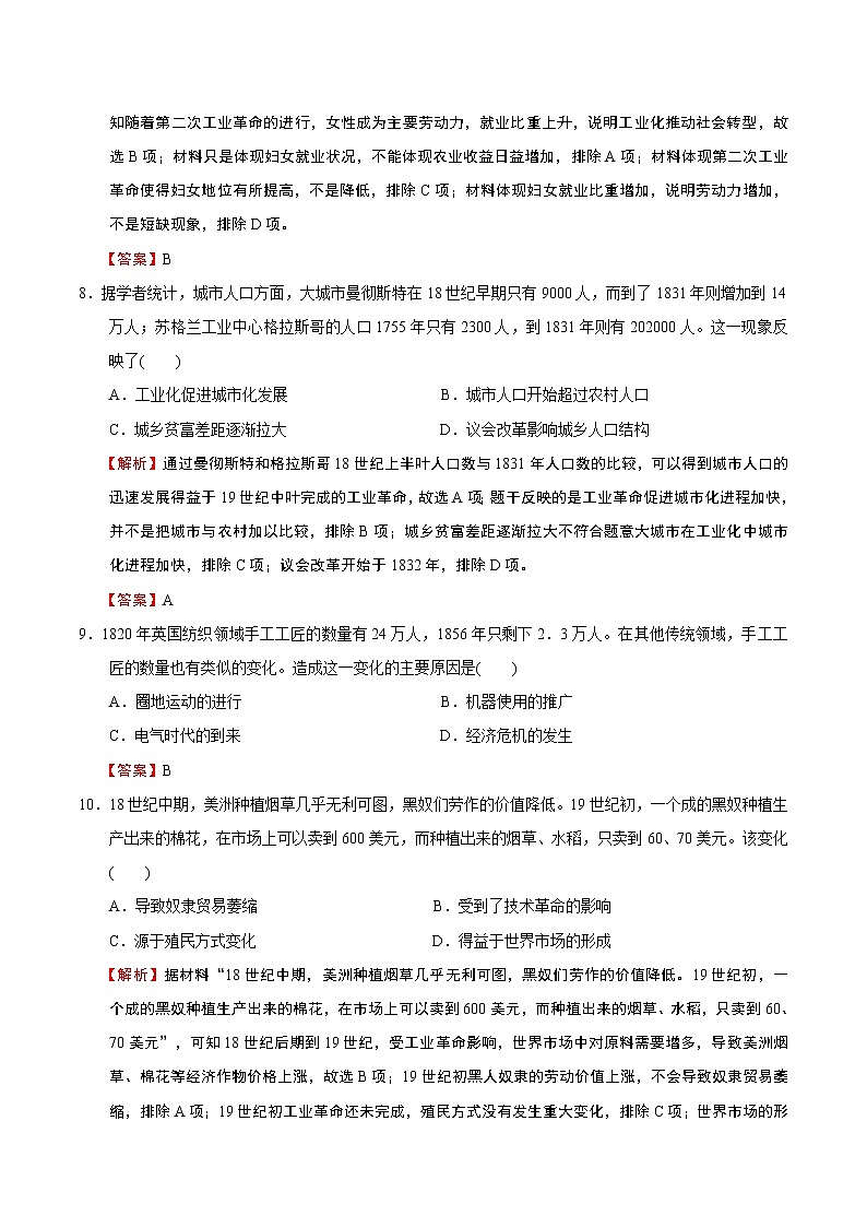 2019-2020学年部编版必修下册：第10课 影响世界的工业革命（作业） 练习03