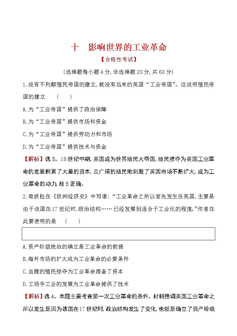 2019-2020学年部编版必修下册：第10课 影响世界的工业革命（作业） (1) 练习01