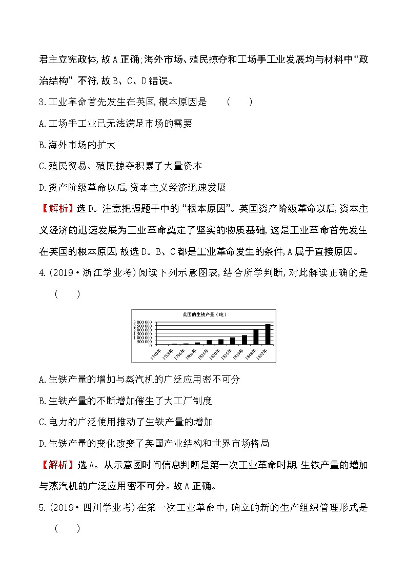 2019-2020学年部编版必修下册：第10课 影响世界的工业革命（作业） (1) 练习02