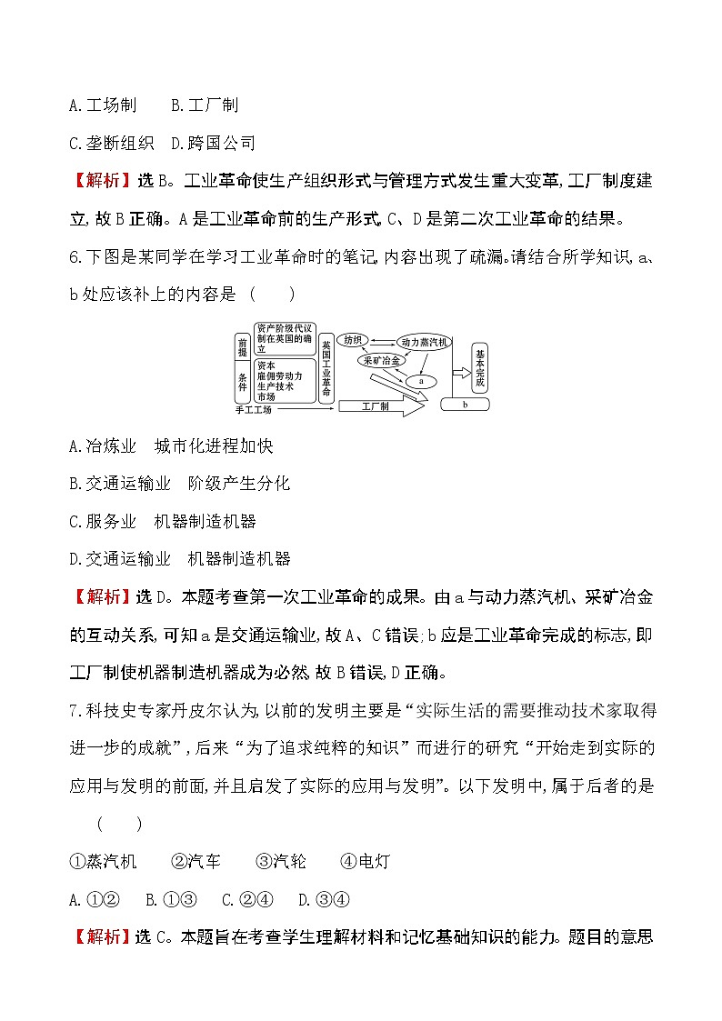 2019-2020学年部编版必修下册：第10课 影响世界的工业革命（作业） (1) 练习03