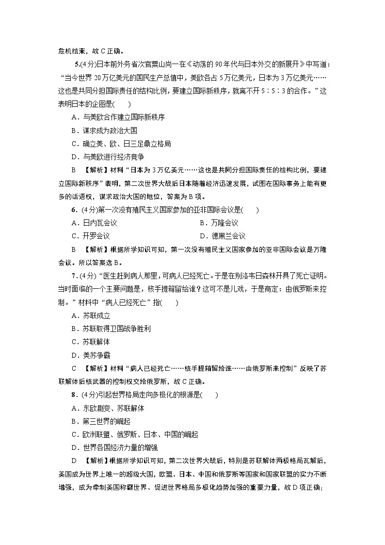 2019-2020学年部编版必修下册：第18课 冷战与国际格局的演变 作业 练习02