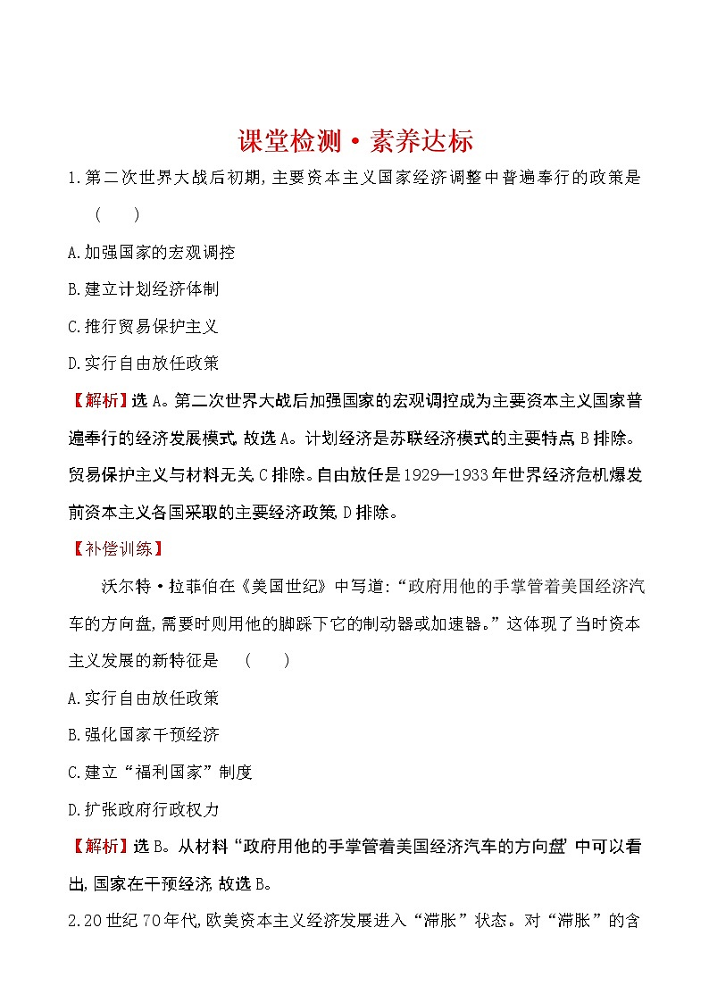 2019-2020学年部编版必修下册：第18课 资本主义国家的新变化（课堂作业）01