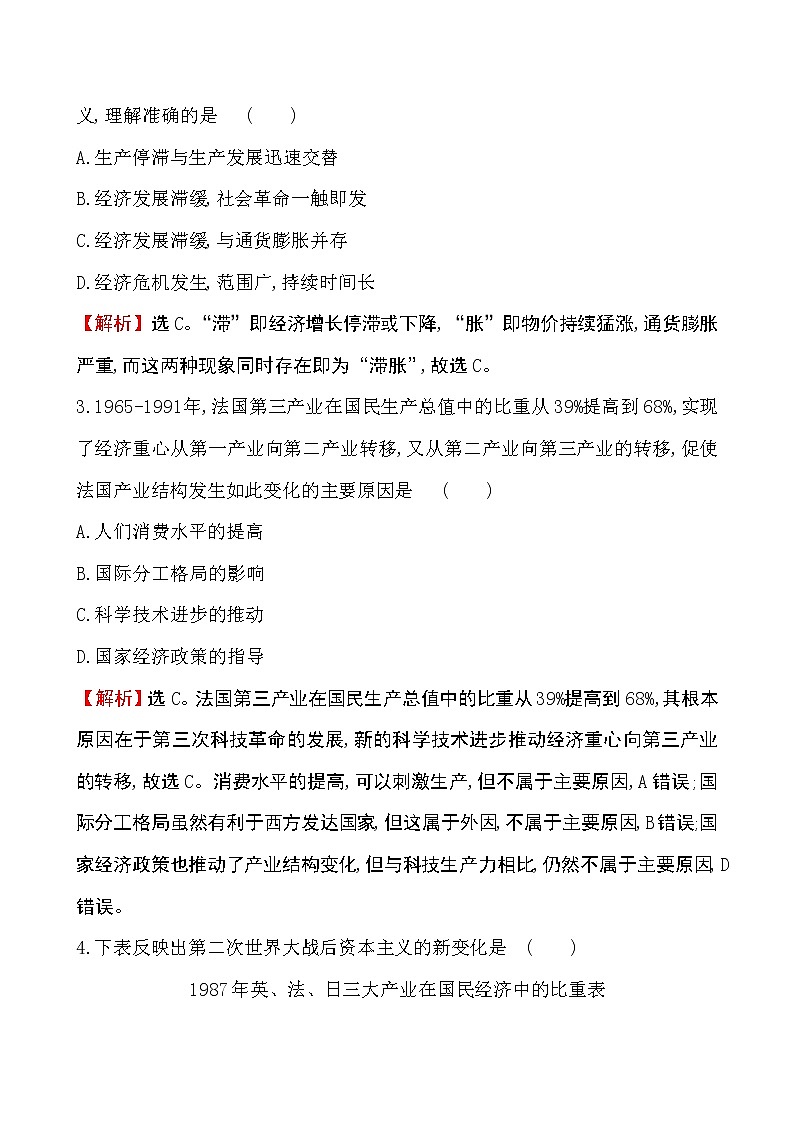 2019-2020学年部编版必修下册：第18课 资本主义国家的新变化（课堂作业）02