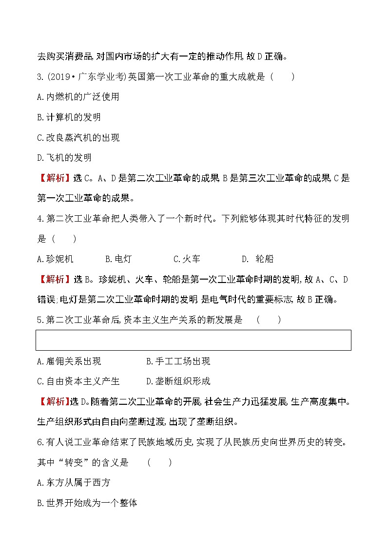 2019-2020学年部编版必修下册：第10课 影响世界的工业革命（课堂作业）02