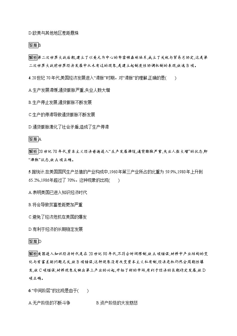 2019-2020学年部编版必修下册：第18课 资本主义国家的新变化 作业 练习02