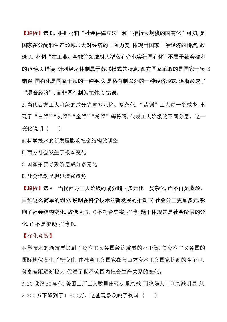 2019-2020学年部编版必修下册：第18课 资本主义国家的新变化（作业） 练习02