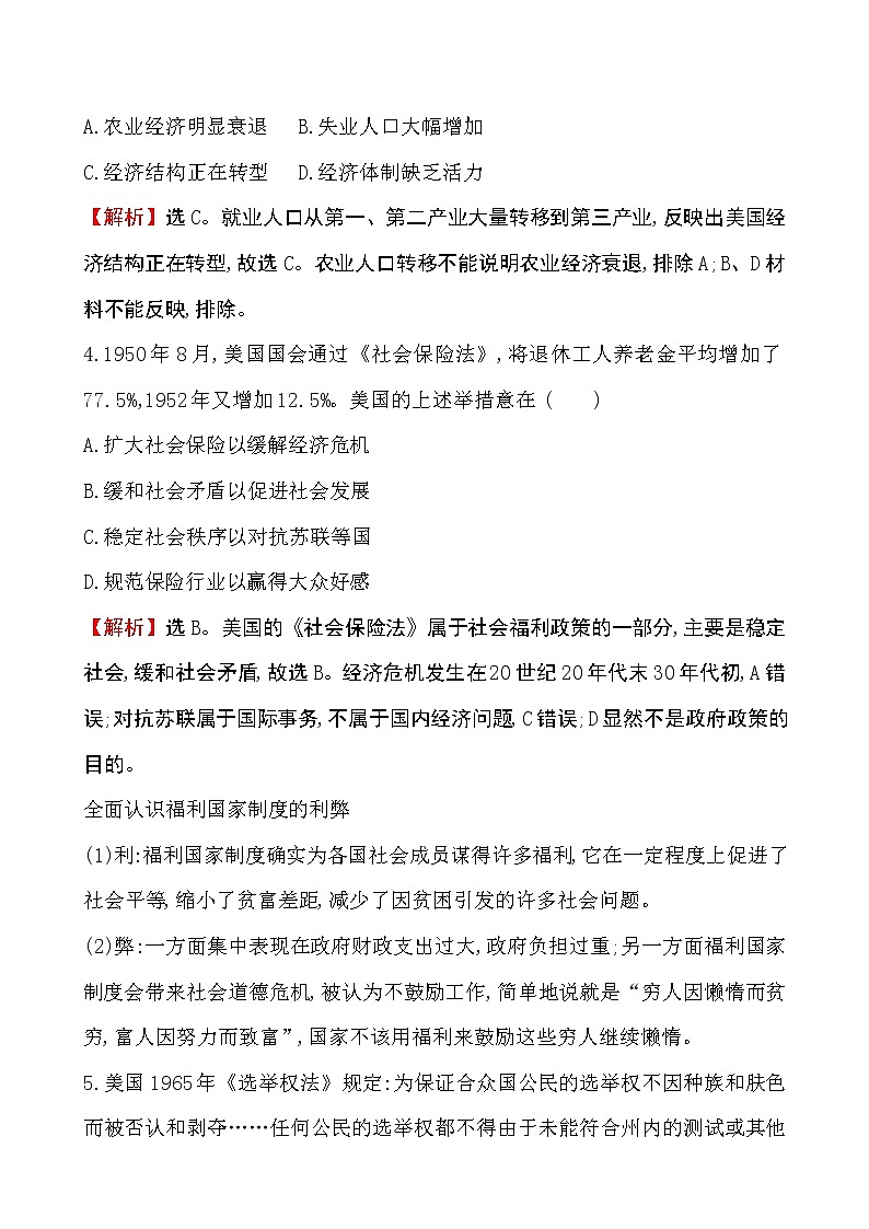 2019-2020学年部编版必修下册：第18课 资本主义国家的新变化（作业） 练习03