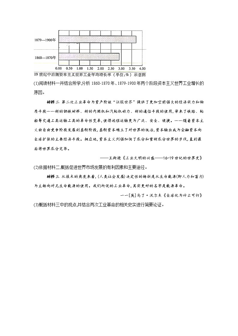 2019-2020学年部编版必修下册：第10课 影响世界的工业革命课 作业 练习03