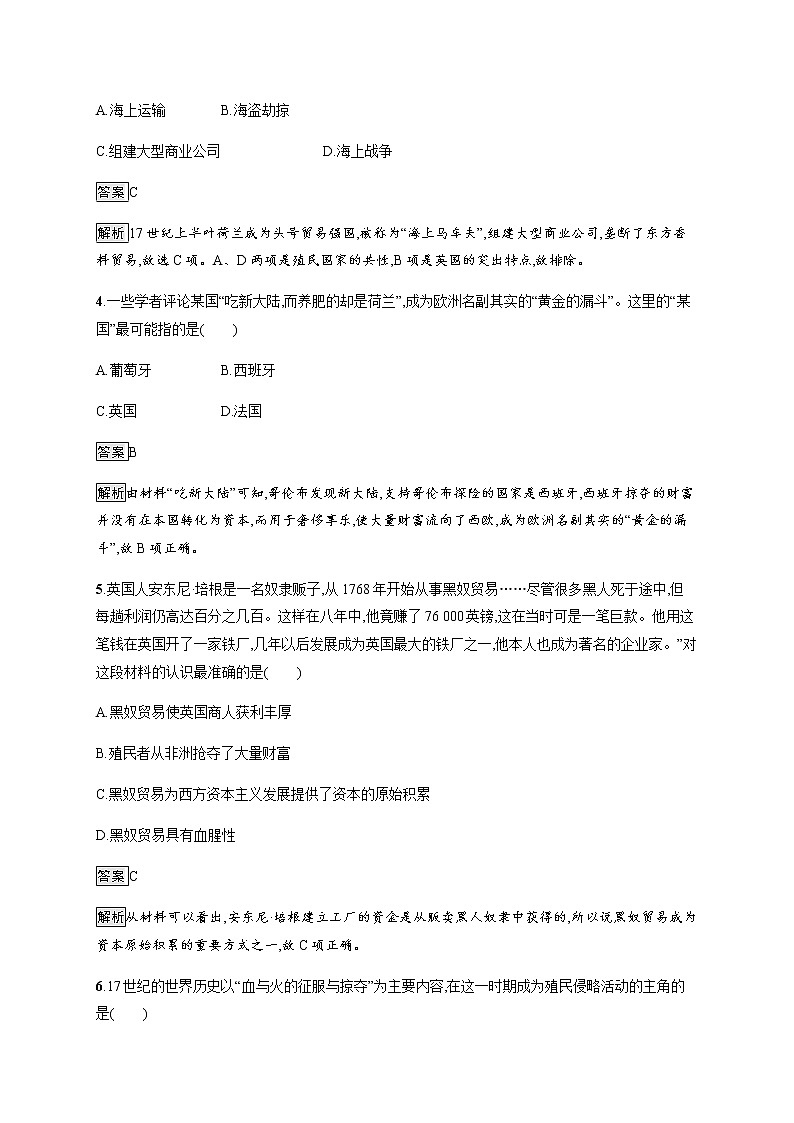 2019-2020学年部编版必修下册：第12课 资本主义世界殖民体系的形成 作业 练习02