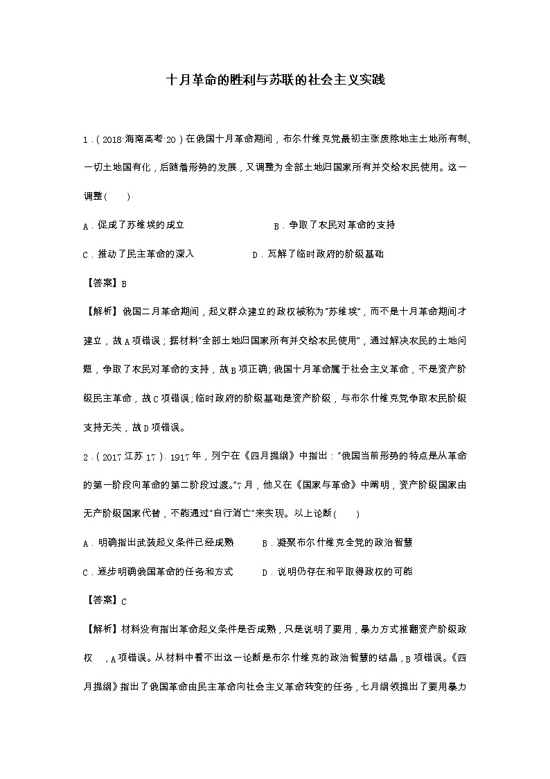 2019-2020学年部编版必修下册：第12课 资本主义世界殖民体系的形成（高考真题）（作业）01