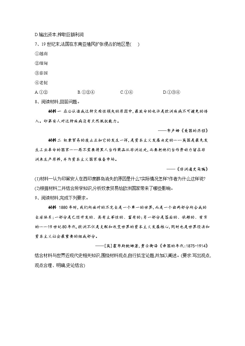 2019-2020学年部编版必修下册：第12课 资本主义世界殖民体系的形成 作业 练习02