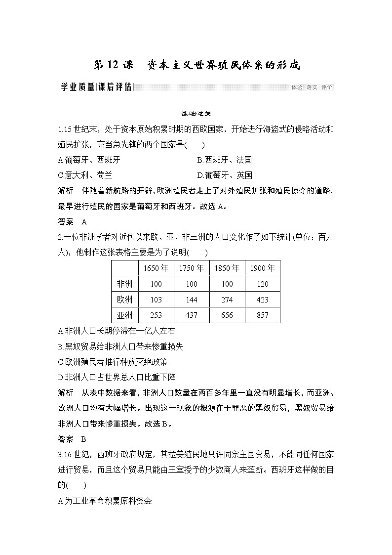 2019-2020学年部编版必修下册：第12课 资本主义世界殖民体系的形成 （作业） 练习01