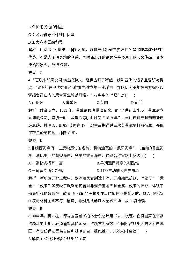 2019-2020学年部编版必修下册：第12课 资本主义世界殖民体系的形成 （作业） 练习02