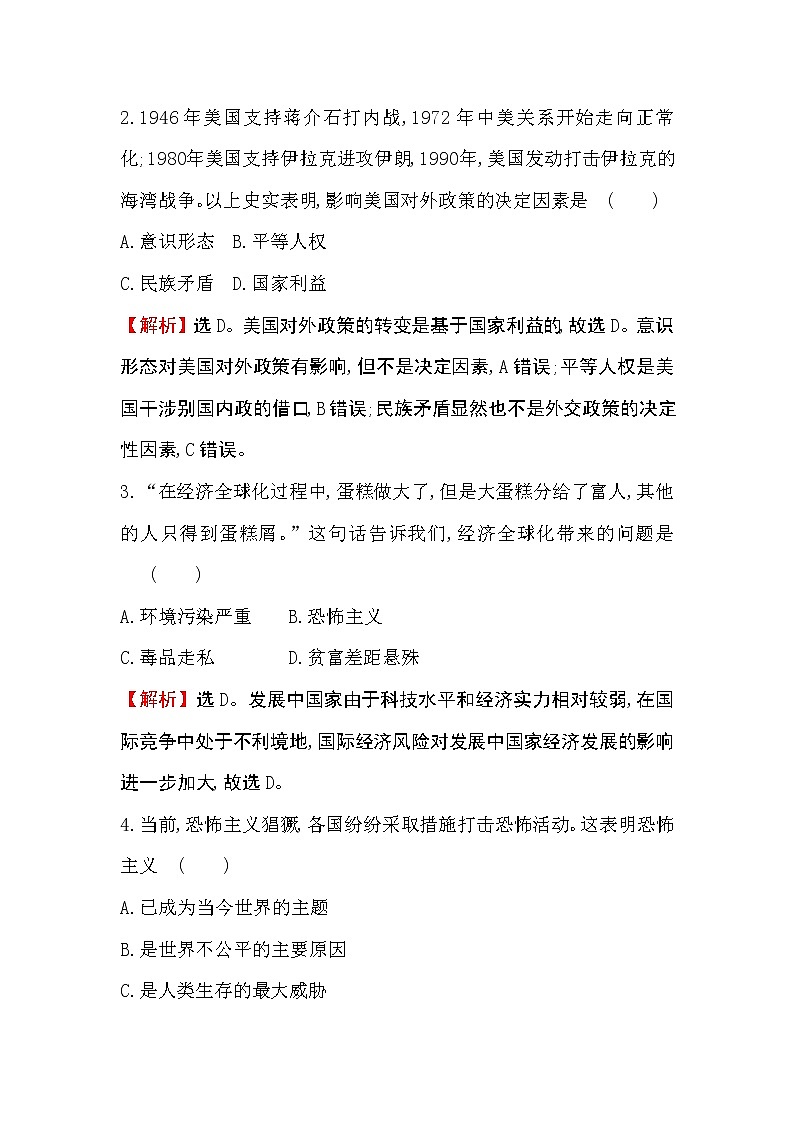 2019-2020学年部编版必修下册 9.23和平发展合作共赢的时代潮流 作业 练习02