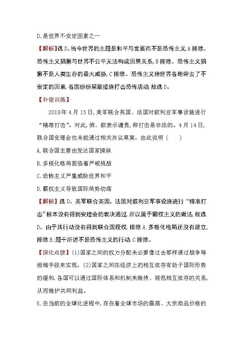 2019-2020学年部编版必修下册 9.23和平发展合作共赢的时代潮流 作业 练习03