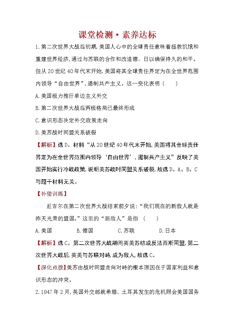 2019-2020学年部编版必修下册 8.21冷战与国际格局的演变 作业 练习01