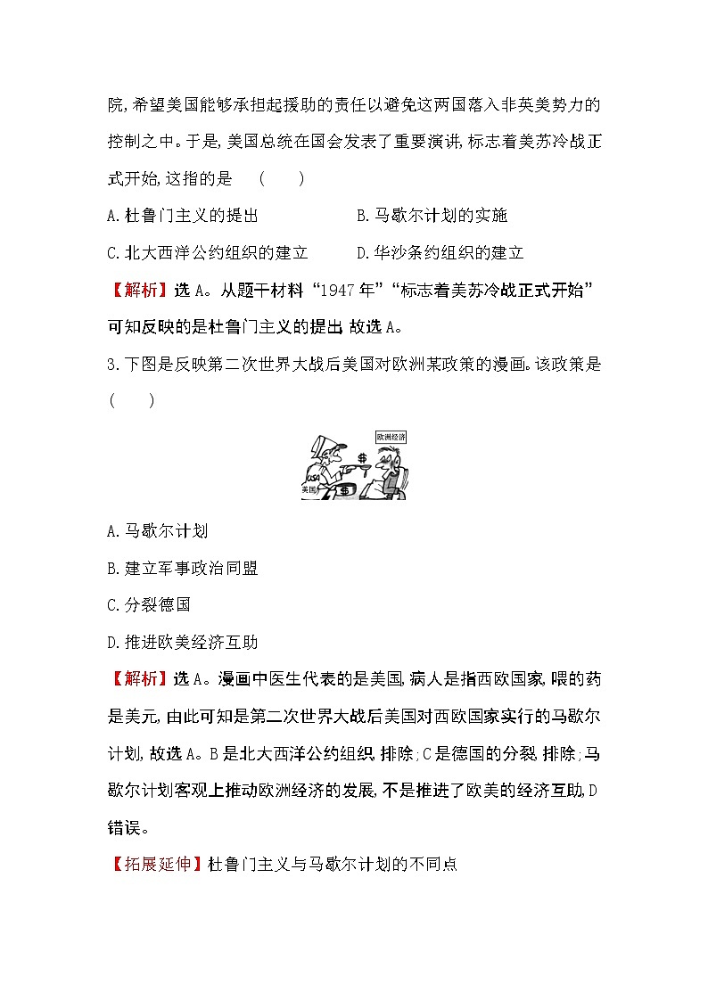 2019-2020学年部编版必修下册 8.21冷战与国际格局的演变 作业 练习02