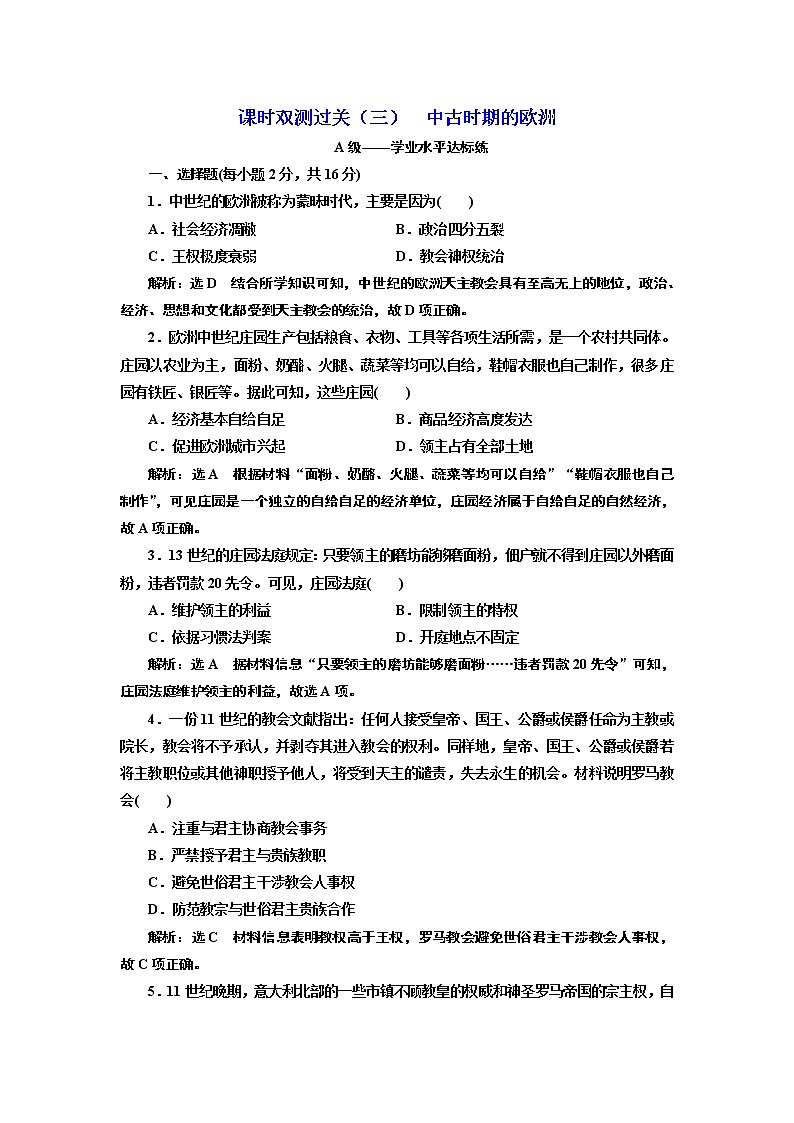 2019-2020学年部编版必修下册：第（三）课  中古时期的欧洲（作业） 练习01