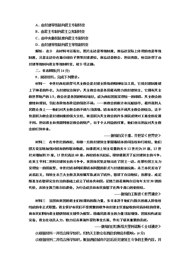 2019-2020学年部编版必修下册：第（三）课  中古时期的欧洲（作业） 练习03