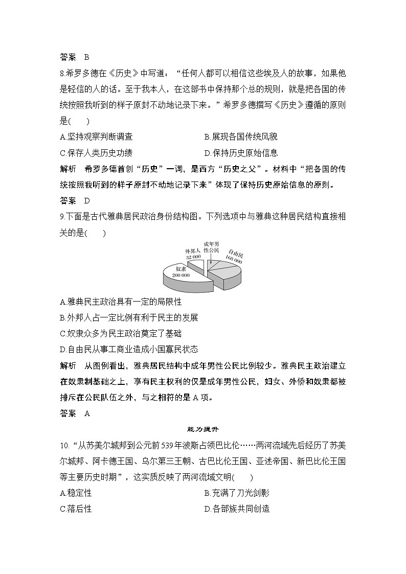 2019-2020学年部编版必修下册：第1课 文明的产生与早期发展 （作业） 练习03