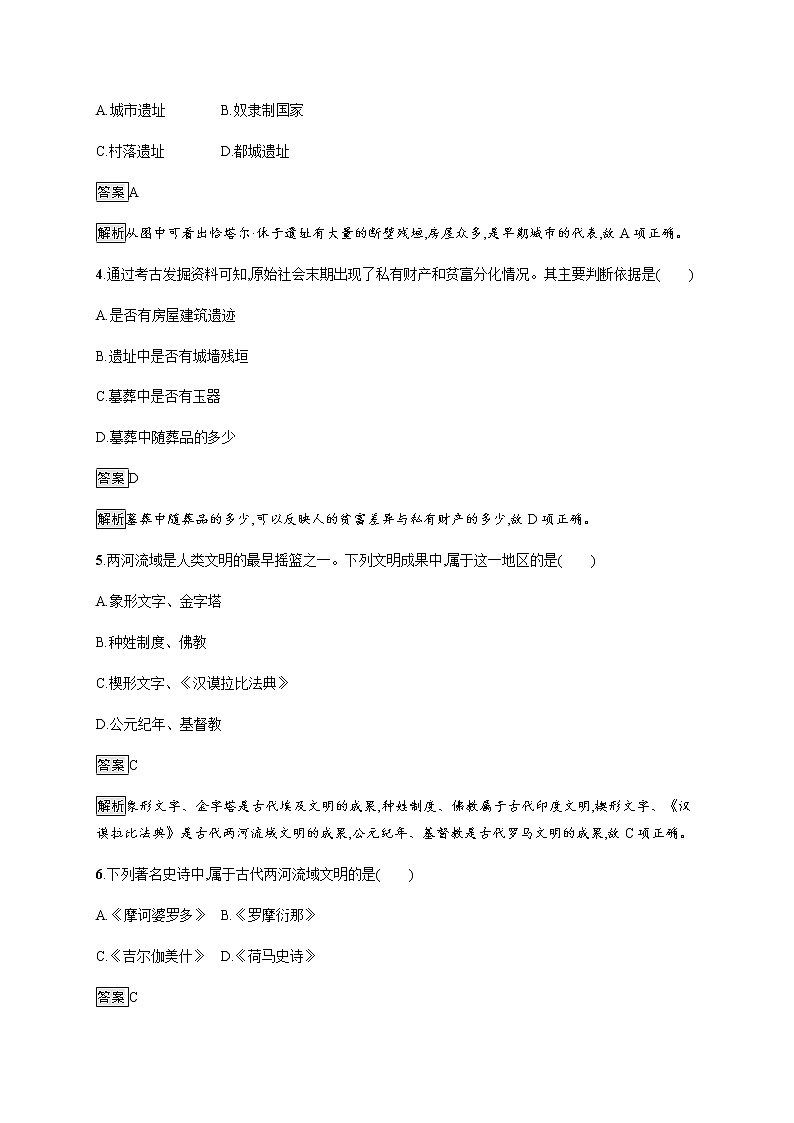 2019-2020学年部编版必修下册：第1课 文明的产生与早期发展 作业 练习02