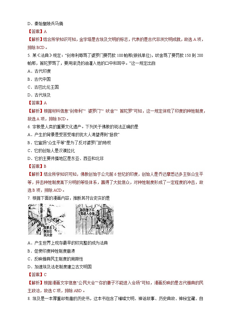 2019-2020学年部编版必修下册：第1课 文明的产生与早期发展【作业】2 练习02