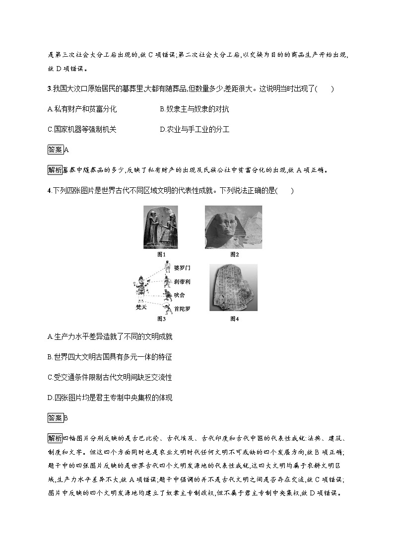 2019-2020学年部编版必修下册：第1课 文明的产生与早期发展 作业2 练习02