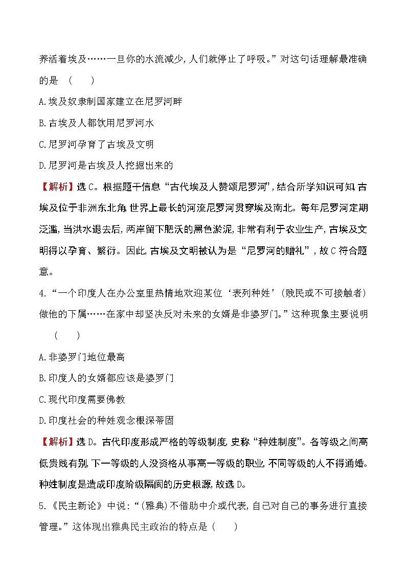 2019-2020学年部编版必修下册：第1课 文明的产生与早期发展（作业） 练习02