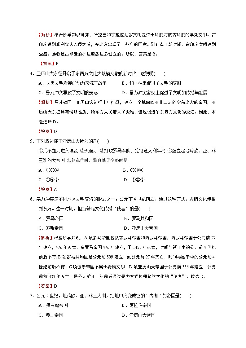 2019-2020学年部编版必修下册：第2课 古代世界的帝国与文明的交流（作业） 练习02