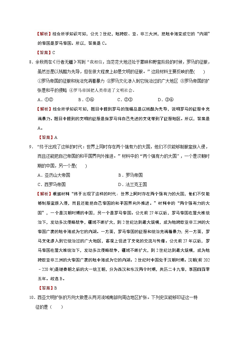 2019-2020学年部编版必修下册：第2课 古代世界的帝国与文明的交流（作业） 练习03