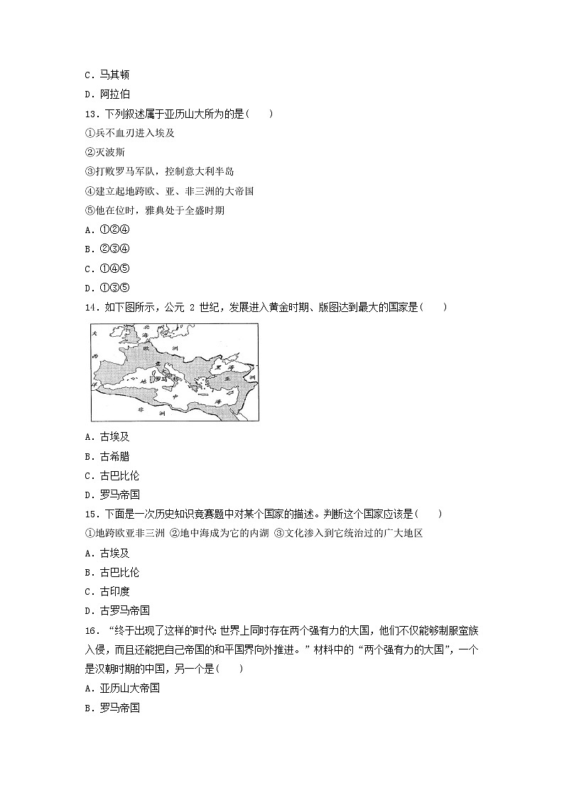 2019-2020学年部编版必修下册：第2课 古代世界的帝国与文明的交流 作业2 练习03