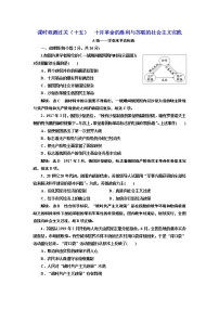 高中历史人教统编版(必修)中外历史纲要(下)第15课 十月革命的胜利与苏联的社会主义实践	同步测试题