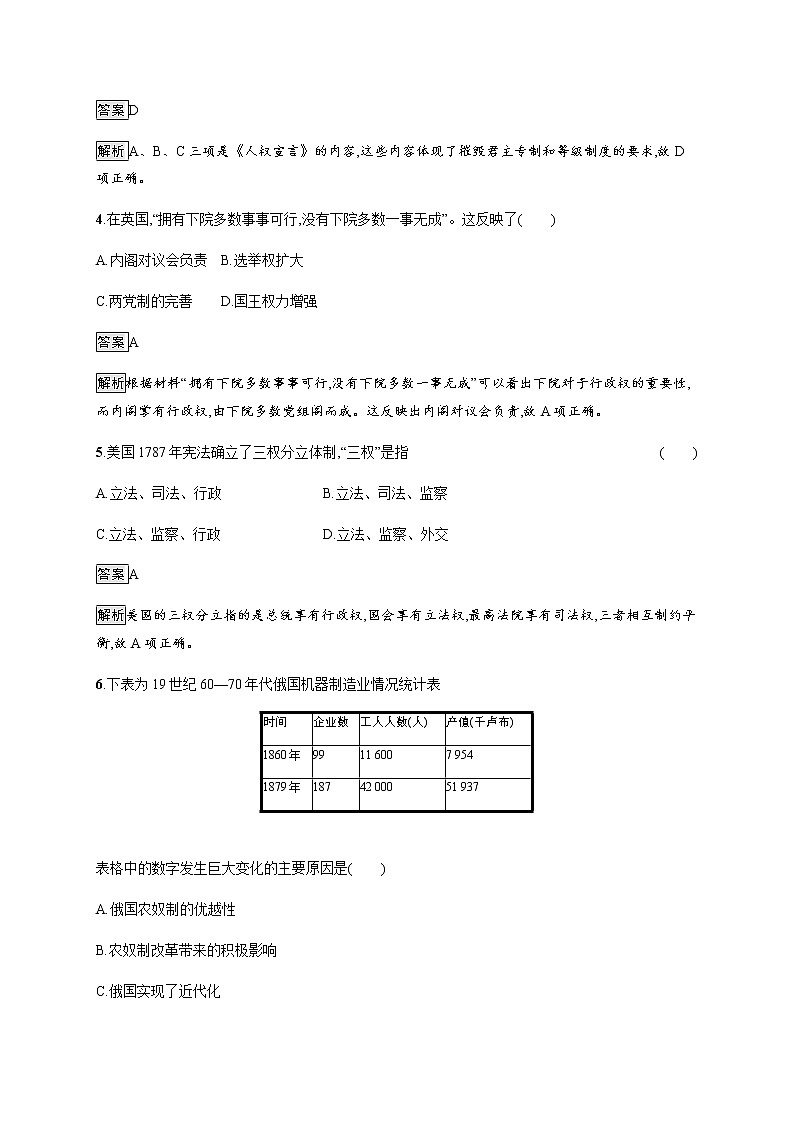 2019-2020学年部编版必修下册：第9课 资产阶级革命与资本主义制度的确立 作业第2页