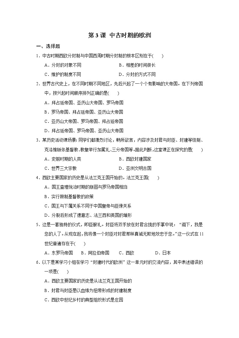 2019-2020学年部编版必修下册：第3课 中古时期的欧洲 作业1 练习01