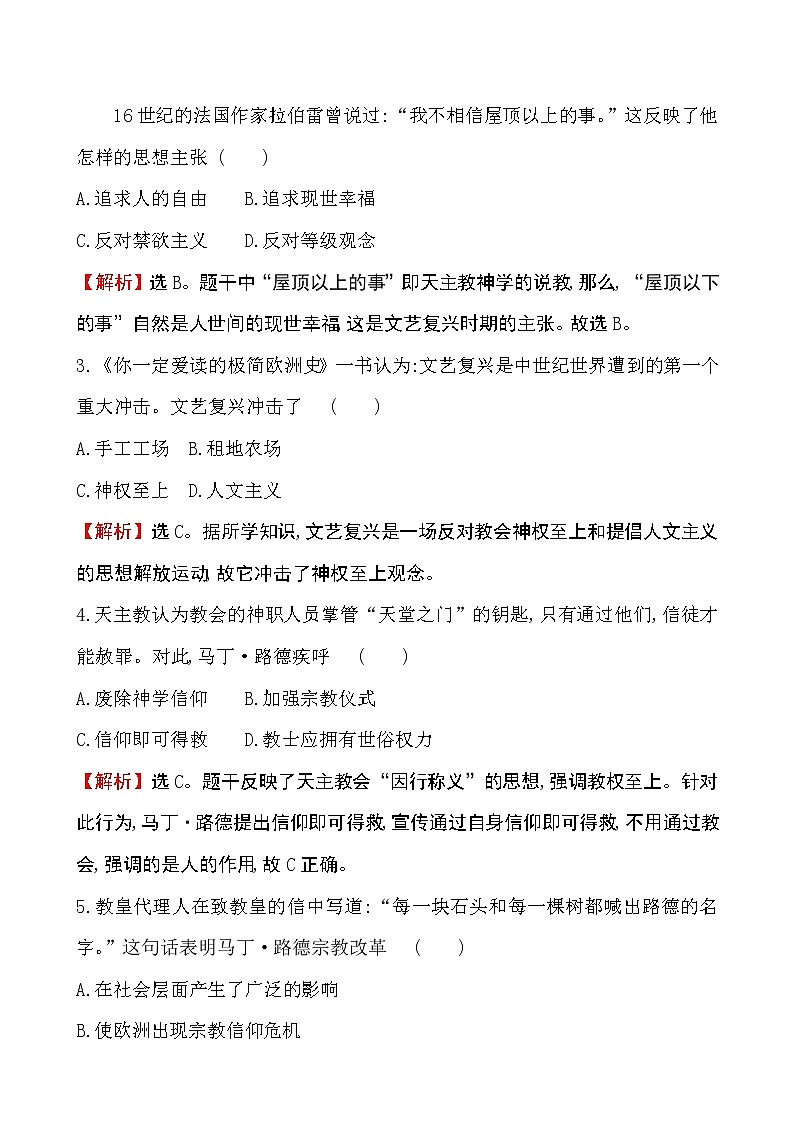 2019-2020学年部编版必修下册：第8课 西欧的思想解放运动（作业） 练习02