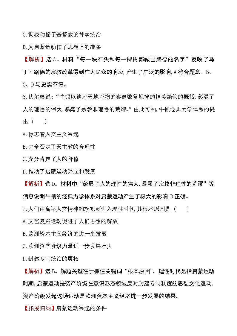 2019-2020学年部编版必修下册：第8课 西欧的思想解放运动（作业） 练习03