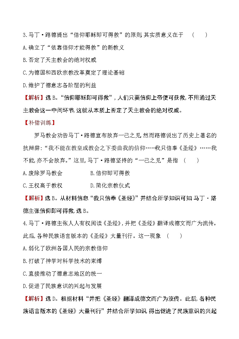 2019-2020学年部编版必修下册：第8课 西欧的思想解放运动（课堂作业）02