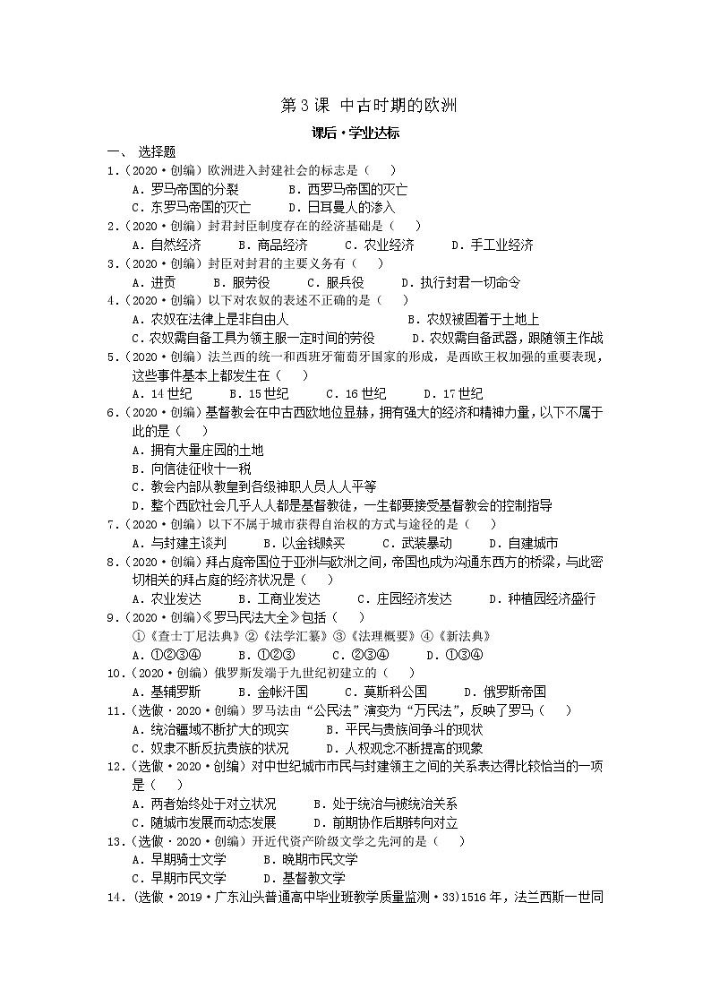 2019-2020学年部编版必修下册：第3课 中古时期的欧洲 作业2 (1) 练习01