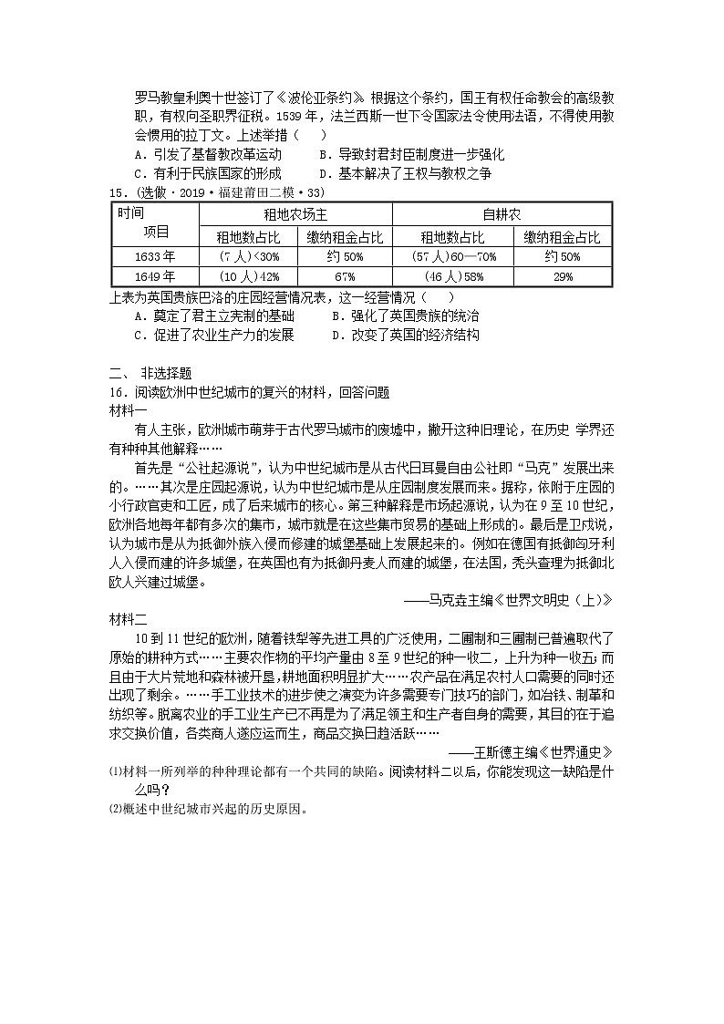 2019-2020学年部编版必修下册：第3课 中古时期的欧洲 作业2 (1) 练习02