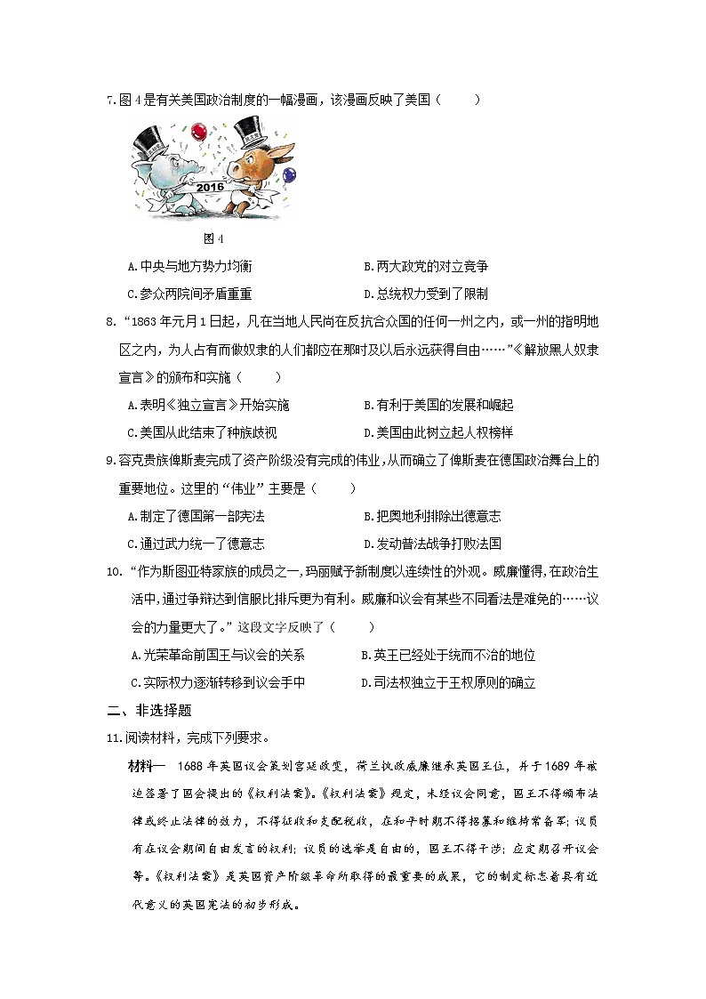 2019-2020学年部编版必修下册：第9课 资产阶级革命与资本主义制度的确立【作业】第2页