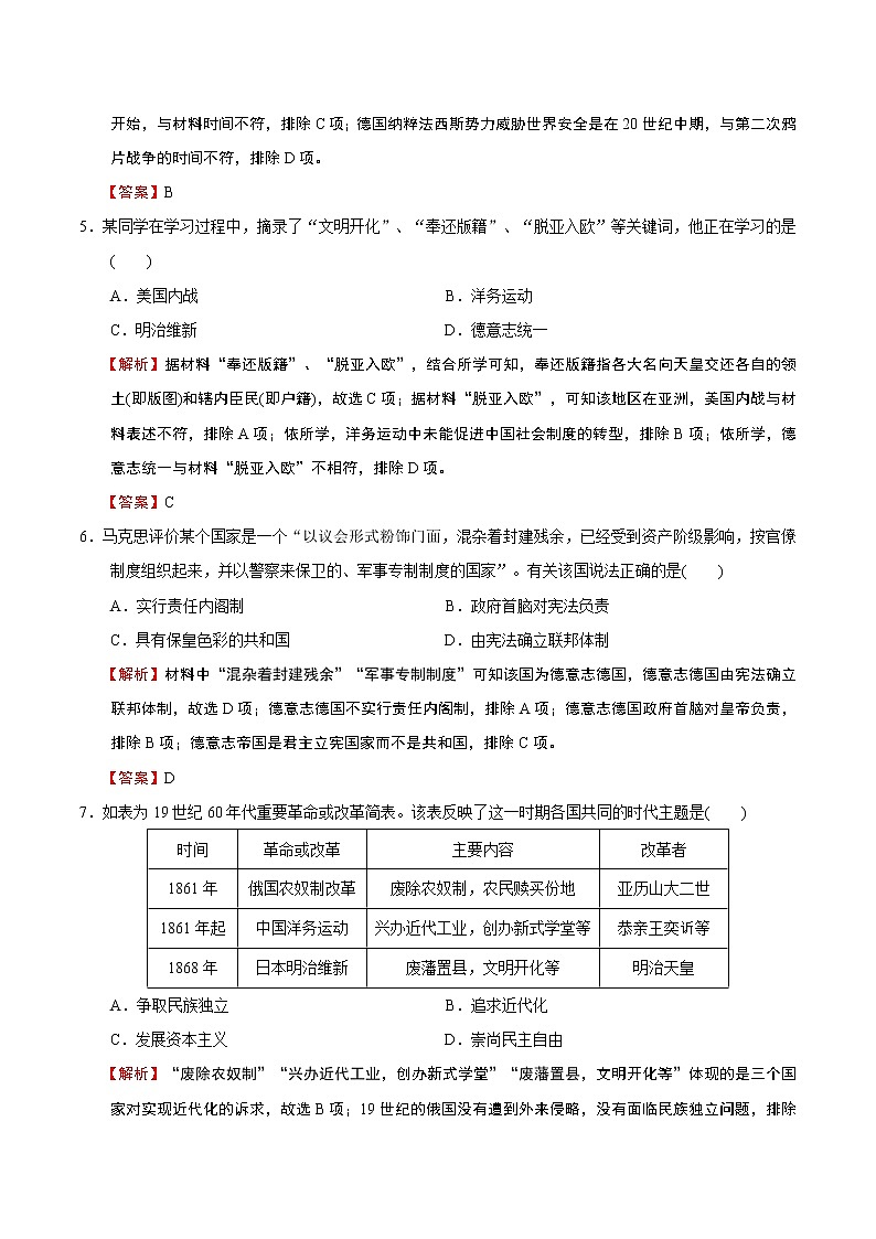 2019-2020学年部编版必修下册：第9课 资产阶级革命与资本主义制度的确立（作业） 练习02