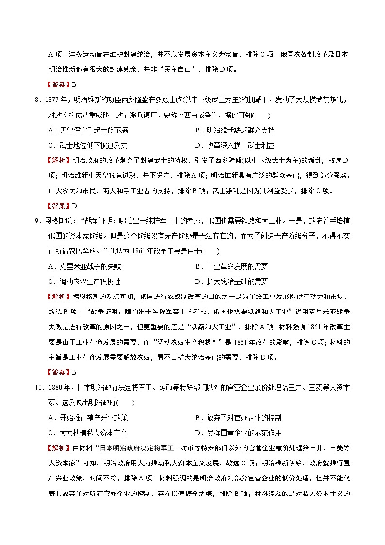 2019-2020学年部编版必修下册：第9课 资产阶级革命与资本主义制度的确立（作业） 练习03